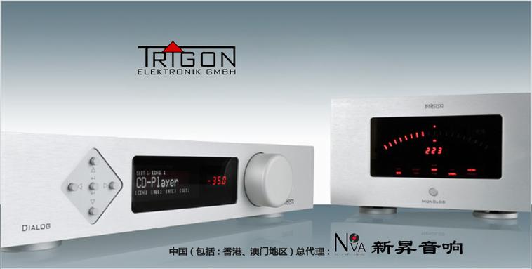 新升音响公司正式代理德国精工trigon audio